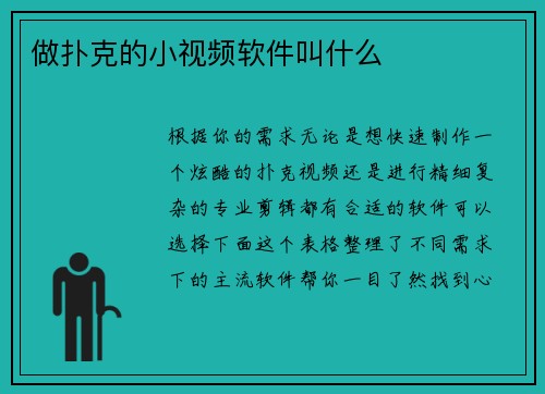 做扑克的小视频软件叫什么