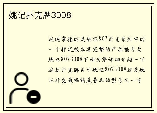 姚记扑克牌3008