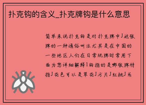 扑克钩的含义_扑克牌钩是什么意思