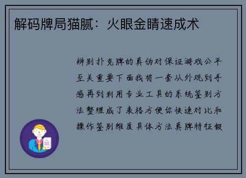解码牌局猫腻：火眼金睛速成术