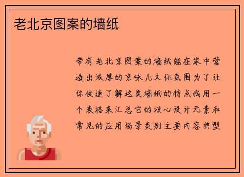 老北京图案的墙纸