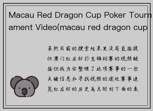Macau Red Dragon Cup Poker Tournament Video(macau red dragon cup poker tournament video)