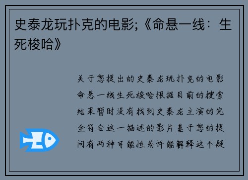 史泰龙玩扑克的电影;《命悬一线：生死梭哈》